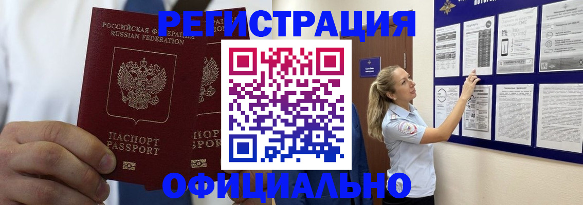 прописка штамп в Обнинске