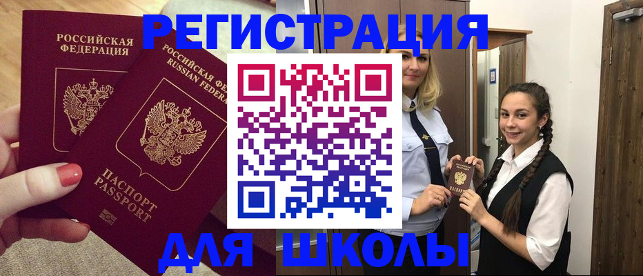 прописка для школы в Обнинске