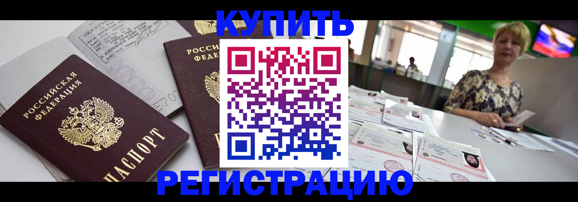 временная регистрация в квартире в Обнинске