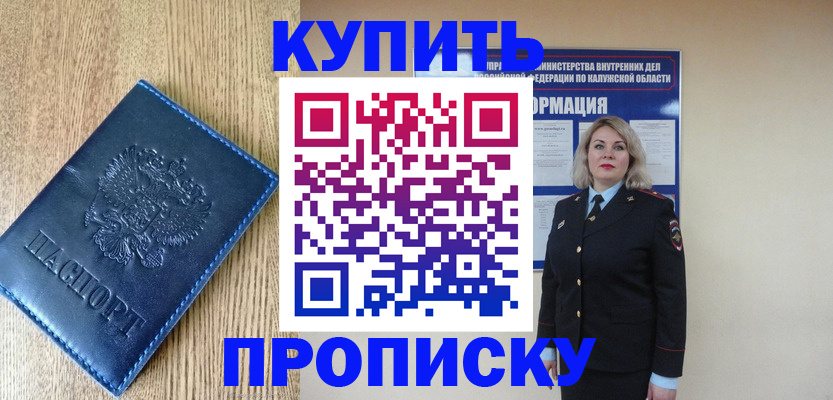прописка поиск в Обнинске